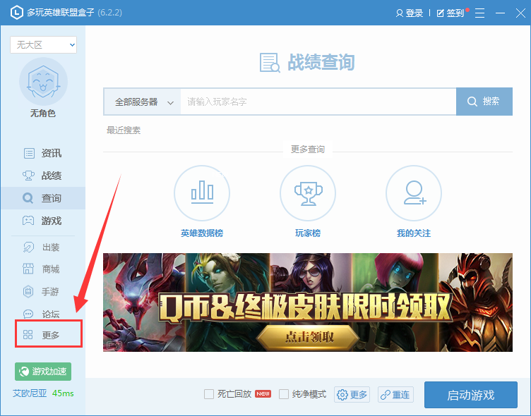 lol盒子更换语音包的基础操作截图