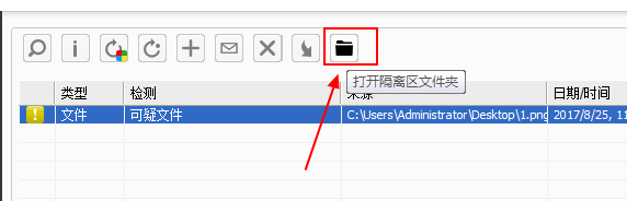 在小红伞里找到隔离文件保存位置的详细操作截图