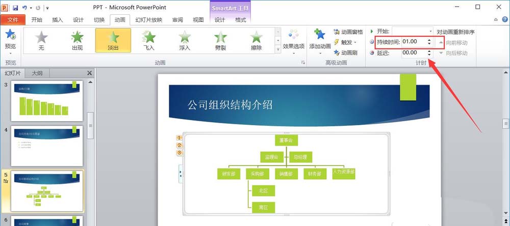 ppt制作一次级别淡出效果动画的详细操作截图