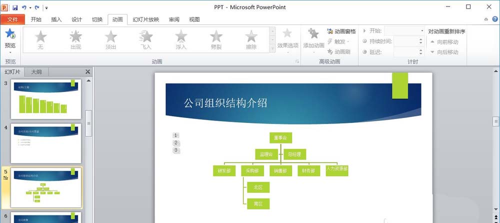 ppt制作一次级别淡出效果动画的详细操作截图