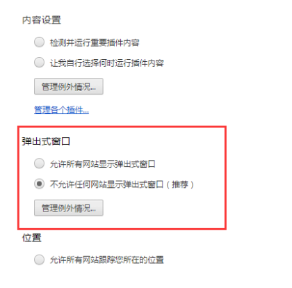 积米浏览器阻止弹窗的图文操作截图