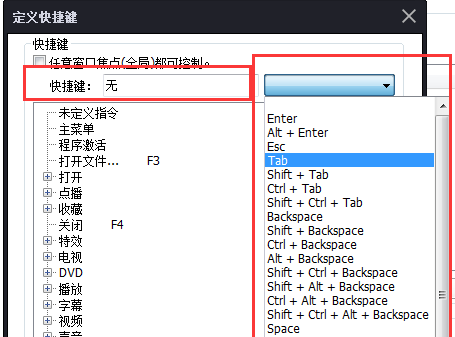 完美解码自定义快捷键的操作流程截图