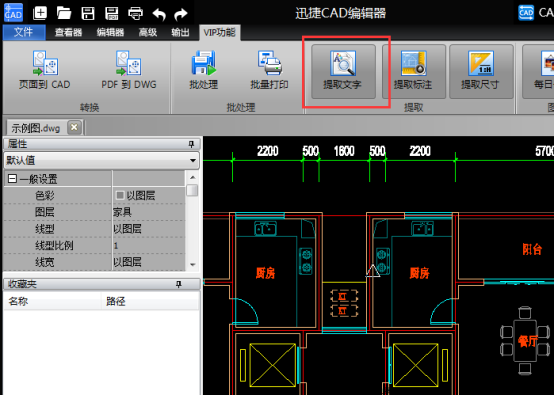 迅捷CAD编辑器提取CAD图纸文字的图文操作截图