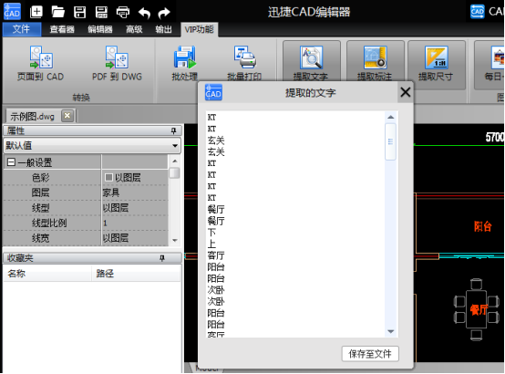 迅捷CAD编辑器提取CAD图纸文字的图文操作截图