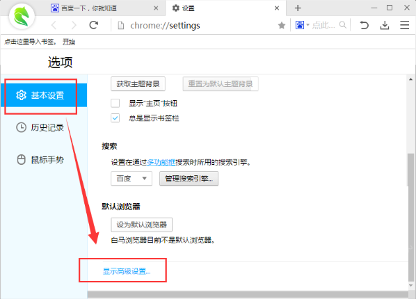 在白马浏览器里找到下载文件保存位置的操作过程截图