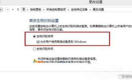 Win10系统开启生物识别功能的基础操作截图