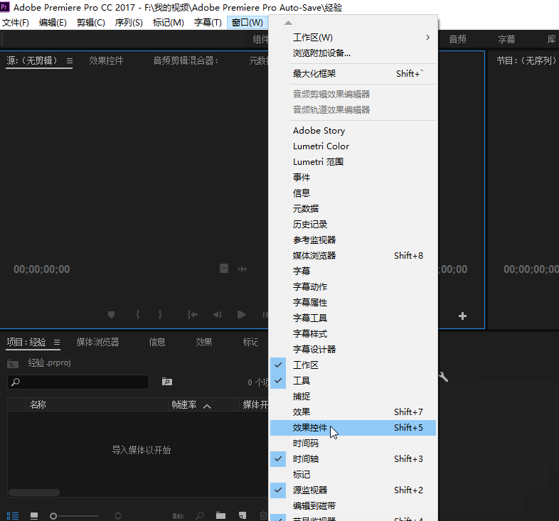 Premiere还原默认工作区的图文操作截图