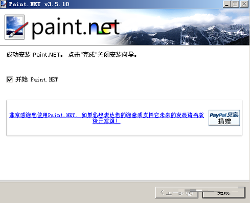 Paint.NET软件进行安装的操作流程截图