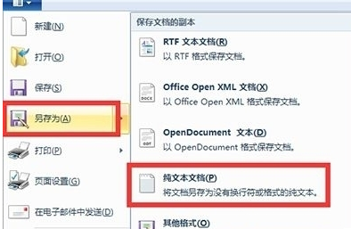 Win10写字板文档保存成TXT格式的图文操作截图