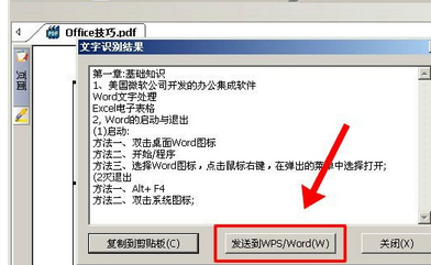 cajviewer把PDF转成Word格式的操作流程截图