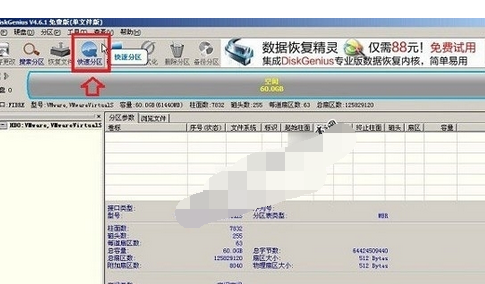 diskgenius给磁盘分区的图文操作截图