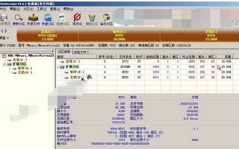 diskgenius给磁盘分区的图文操作截图