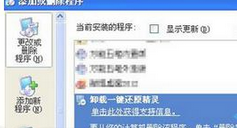 win7系统冰点还原进行卸载的详细操作截图