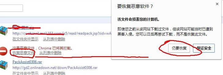 Chrome浏览器恢复被拦截文件的操作流程截图