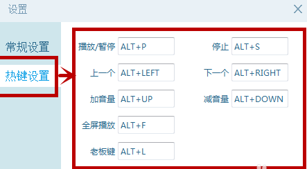 央视影音设置热键的简单操作截图