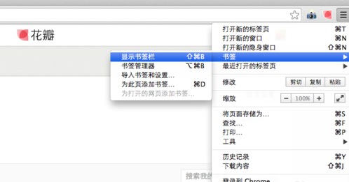 chrome浏览器安装花瓣采集器的简单操作截图