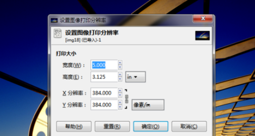 GIMP调整打印分辨率的图文操作截图