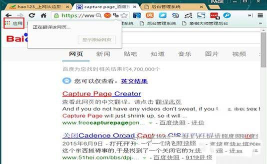 chrome浏览器滚动截屏的简单操作截图