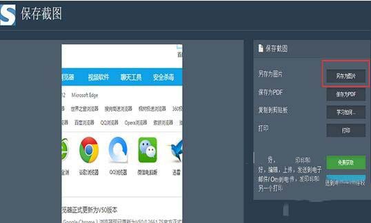 chrome浏览器滚动截屏的简单操作截图