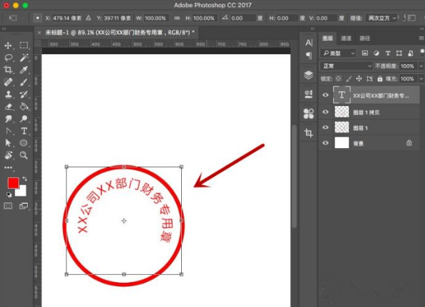 PS画出一个公章的详细操作截图