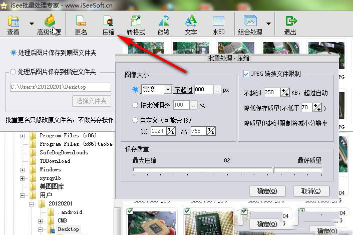 isee图片专家批量处理图片大小的图文操作截图