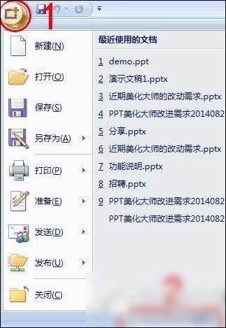 ppt美化大师侧边栏不显示的处理操作截图