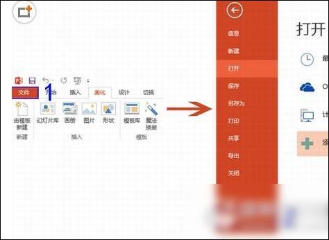 ppt美化大师侧边栏不显示的处理操作截图