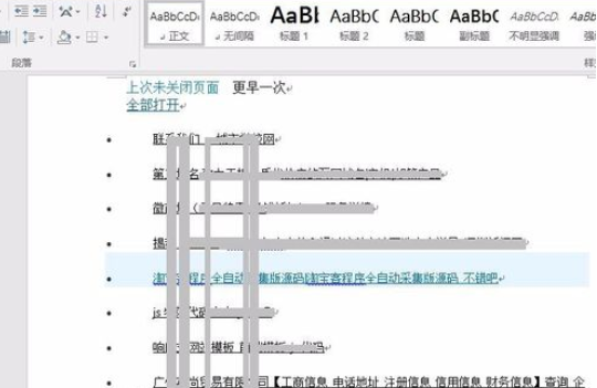 傲游5浏览器把上次未关闭页面备份的图文操作截图