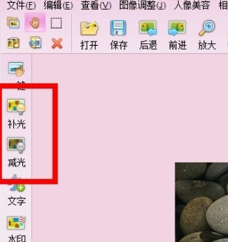 iSee图片专家给图片减光/补光的图文操作截图