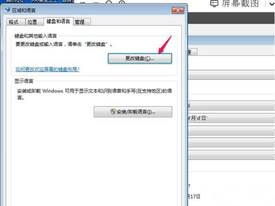 win7电脑删掉默认输入法的基础操作截图