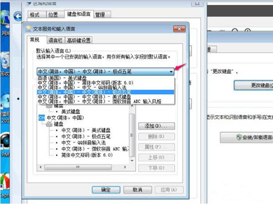 win7电脑删掉默认输入法的基础操作截图