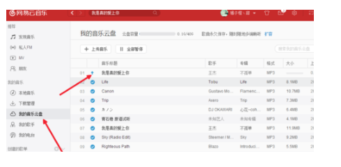 在网易云音乐里将音乐存入云盘里的图文操作截图