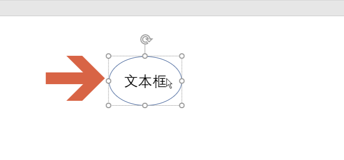 ppt2016做出椭圆形文本框的详细操作截图