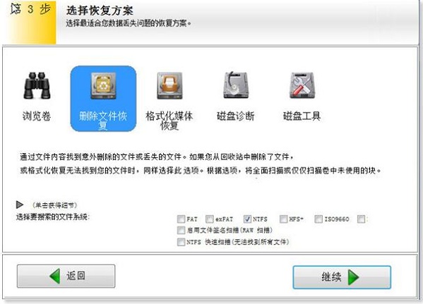 EasyRecovery恢复被删文件的操作流程截图