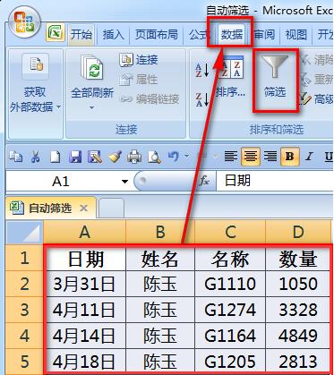 在excel中筛选的简单操作截图