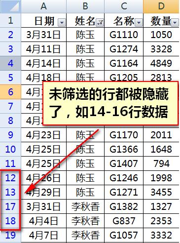 在excel中筛选的简单操作截图