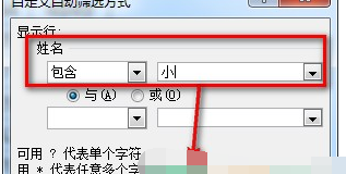 在excel中筛选的简单操作截图