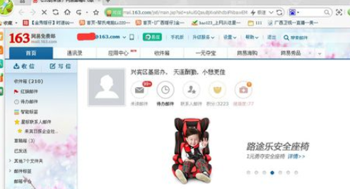 163邮箱设置一键自动登录的图文操作截图