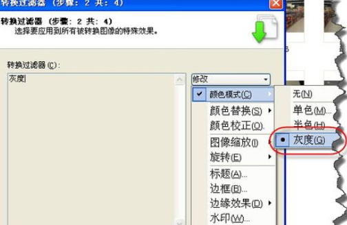 Snagit批量将图片转成黑白图片的操作过程截图