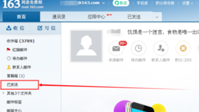 163邮箱设置撤回邮件的图文操作截图