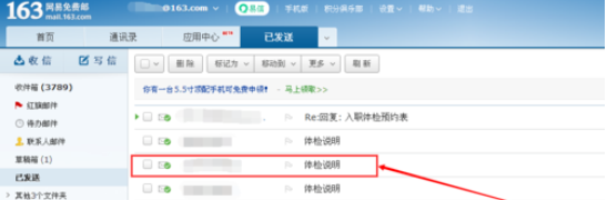 163邮箱设置撤回邮件的图文操作截图