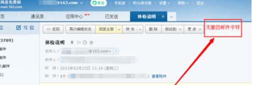 163邮箱设置撤回邮件的图文操作截图