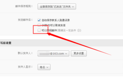 163邮箱设置撤回邮件的图文操作截图