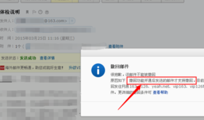 163邮箱设置撤回邮件的图文操作截图
