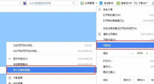 千影浏览器导入其他浏览器书签的简单操作截图