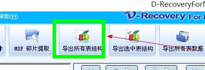 sql恢复库表结构的简单操作截图