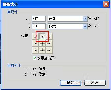 fireworks把两张图拼在一起的操作流程截图