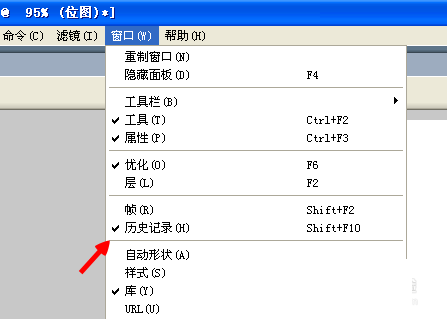 fireworks把历史记录保存成命令的简单操作截图