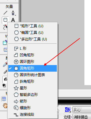 fireworks制作圆角矩形网页导航条的操作流程截图