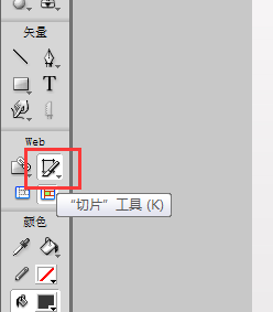 fireworks进行切图的基础操作截图